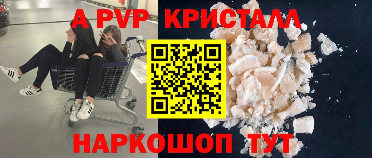 A PVP VHQ  Альфа ПВП кристаллы  цены наркотик  A PVP мука  Кудымкар  Вход с VPN 