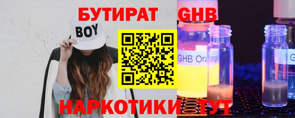 БУТИРАТ вода Кудымкар