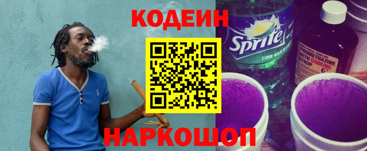 Кодеин напиток Lean (лин) Кудымкар
