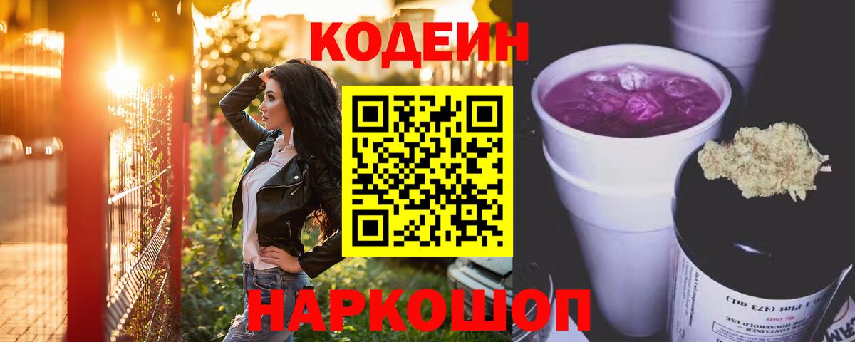 Кудымкар  Кодеин Purple Drank  Вход с VPN 