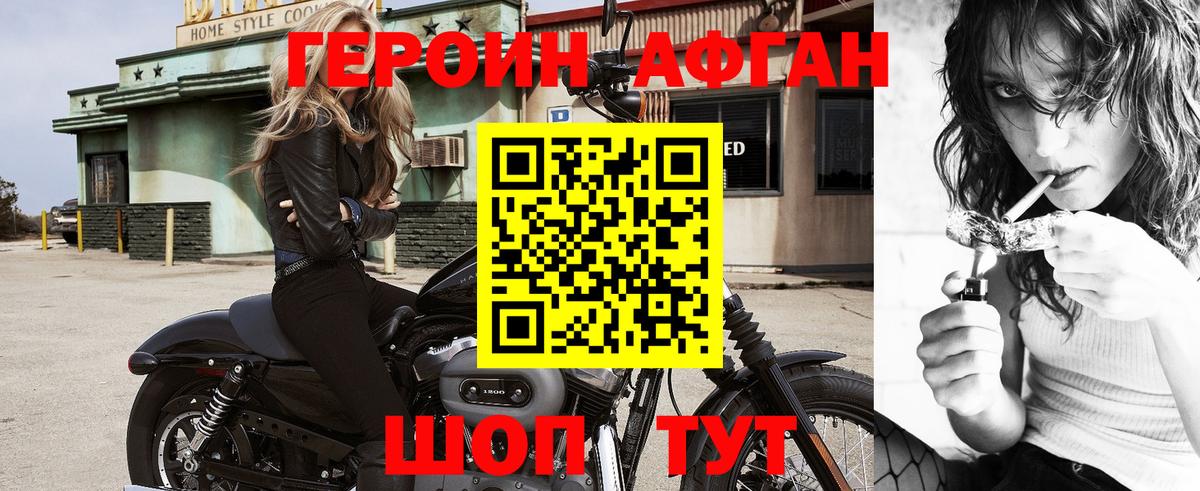 Героин Афган Кудымкар