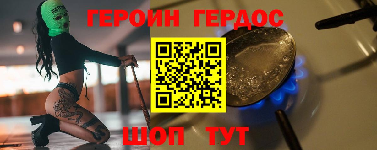 Героин хмурый  Вход с VPN  Кудымкар 