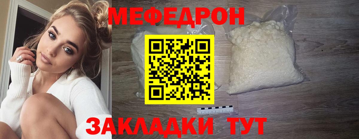 Меф мяу мяу мука Кудымкар
